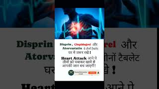 Heart Attack youtubeshorts medical shortsviral gk ssc exam upsc shortvideo pharmacist [upl. by Gettings]