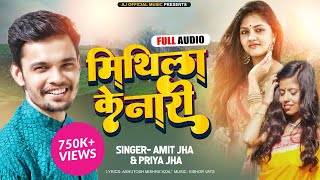 मिथिला के नारी  Mithila Ke Naari  Amit Jha Priya Jha  Maithili Song  Ajofficialmusic [upl. by Leinaj]