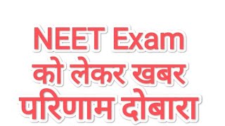 NEET Exam Re Exam Supreme Court Of India Results [upl. by Nesnej]