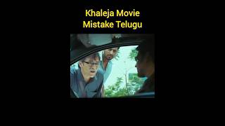 Khaleja 2010 Movie Mistake Telugu Short maheshbabu anushkashetty [upl. by Assisi428]