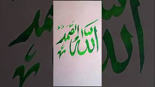 Allah Name calligraphyAllahu ssamad [upl. by Feldstein356]