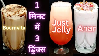 2 minutes Drinks  Easy Milkshake  Easy Mojito recipe  Chocolate Shake milkshake mojito [upl. by Ecam38]