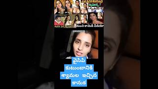 శ్యామల ఒక కొత్త సిద్ధం కానుక ycptrolls funny troll chiefminister anchorshyamala [upl. by Aihsekel]