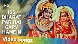 Iss Bharat Par Hai Garv Hamein HD  Jai Radhe Krishna 1974  Popular Hindi Devotional Songs [upl. by Dloniger642]