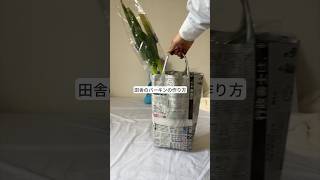 ご近所にマウントを取れる！田舎のバーキンの作り方！diy ライフハック 暮らしの知恵 [upl. by Slade]