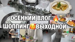 ОСЕННИЙ ВЛОГ🔥ЦЕНЫ КОШМАР 😱ШОППИНГ в КЮХЕНЛЭНДЕ🤪 ДОМАШНЯЯ РУТИНА 🥰 [upl. by Fulton]