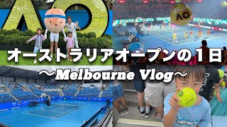 オーストラリアオープン 2024！家族で行っても大満足！Australian Open！テニス全豪オープン【 Memory of Melbourne 11】 [upl. by Daub]