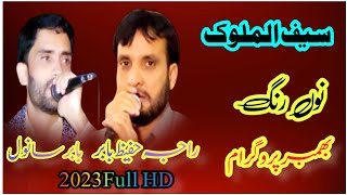 Pothwari Sher Raja Hafeez Babar Vs Babar SanwalSaif ul Malook New Andaz Full HD 2023 [upl. by Niatsirhc315]