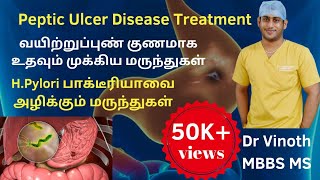 அல்சர் குணமாக உதவும் மருந்துகள்Peptic ulcer treatment TamilH pylori treatment medicinesUlcer [upl. by Nohsed]