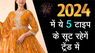 2024 मैं ये 5 Type के suit रहेंगे trend में  Trendy Suit Design  Naye Suit ke Design [upl. by Savory]