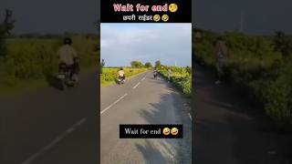 छपरी Rider 🤣😂🥺 chhpari comedyshorts death [upl. by Saylor179]