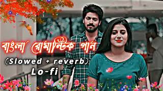 Bengali Lofi Mashup Song  Bengali Hit Song  Slowed  Reverb  বাংলা lofi song banglaLoFI song [upl. by Britta]