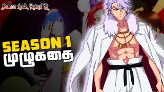 Demon Lord Retry Complete Tamil Dubbed  Ani Land Saga  Anime Tamil  Isakei Anime Tamil [upl. by Nylirad30]