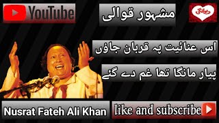 Iss inaayat k qurbaan jaun payaar maanga tha ghum dy gaye hain  Nusrat Fateh Ali Khan  Deewangi [upl. by Ainak]