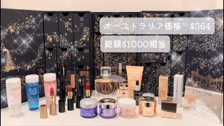 LANCÔME アドベントカレンダー2024開封動画 [upl. by Enaerb]