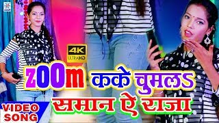 Zoom Kake Chum La Saman A Raja  Reema Bharti  Official Music Video  2022  Maa Janki Series [upl. by Acceber]