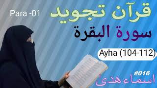 Surah Baqarah Ayat 104  112 By Asma Al Huda [upl. by Wehtta]