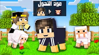 ماين كرافت تحدي لعبة الاستغماية انا واصدقائي الغشاشين اصدقائي غشاشين😂🔥 [upl. by Madonia264]