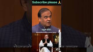 Himanta biswa sharma exposed Rahul Gandhi 😱😱 shorts rahulgandhi himantabiswasarma [upl. by Gillespie]