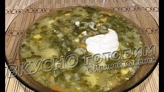 Зеленый борщ с рисом рецепт Вкусно готовим [upl. by Aurie]