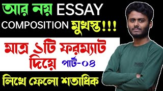 Composition writing Part04 Essay writing formatEssay lekhar niyomMultiple composition writing [upl. by Verne553]