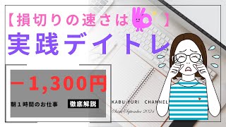 【よく考えて】今までの経験をさかのぼり、その一瞬で上がるか下がるかを決断。間違えた時は即損切り 座ってるだけだけど異常な疲れ！笑 [upl. by Atsira]