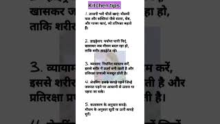 Badalte mausam ke liye tips tips livevideo easylifetips kitchenlifehack kitchentipsinhindi [upl. by Jesus]