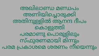 Malayalam prayer song  Akhilanda mandalam  Prayer song [upl. by Shantha]