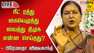 🔴Live  Premalatha Vijayakanth Pressmeet  Vijayakanth  DMDK  Padma Bhusan  DMK  BJP  IBC [upl. by Sabir]