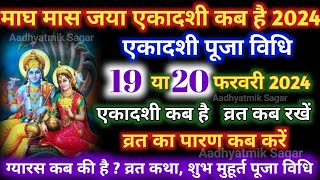 Ekadashi kab hai एकादशी कब है 2024  Ekadashi february 2024 gyaras Kab Ki Hai  Ekadashi kab ki hai [upl. by Sitra]