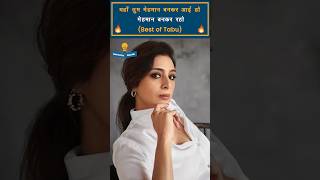 Tabu Best Movies । Best Bollywood Movies । Tabu Best Scenes bollywoodmovies [upl. by Eanel273]