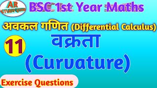 Curvature Bsc 1st year  वक्रता  Differential Calculus  Curvature Exercise Questions  11 [upl. by Gomar165]