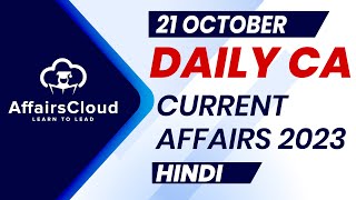 Current Affairs 21 October 2023  Hindi  By Vikas  Affairscloud For All Exams [upl. by Ynattir]