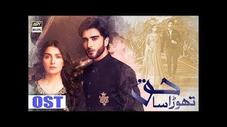 Thora Sa Haq OST With Urdu Lyrics  Shafqat Amanat Ali  ARY Digital Drama [upl. by Ezaria923]