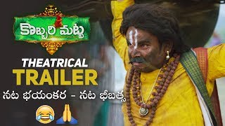 Kobbari Matta Theatrical Trailer  Kobbari Matta Trailer  Sampoornesh Babu  Manastars [upl. by Adok]