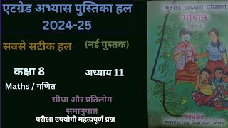 Atgrade Abhyas Pustika कक्षा 8 अध्याय 10 202425 एटग्रेड अभ्यास पुस्तिका सीधा और प्रतिलोम समानुपात [upl. by Aisyla]