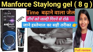 Manforce Staylong gel review  kitna time badhega   Lidocaine and prilocaine gel [upl. by Bettzel]