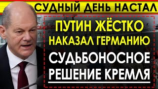 Судный день настал Россия наказывает Германию за конфискацию активов quotГазпромаquot [upl. by Noizneb]