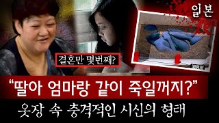 악마같은 엄마의 꾀임에 12살 소녀가 아버지를 살해옷장 속 콘크리트로 발라둔 그것의 정체  토요미스테리 [upl. by Kelam981]