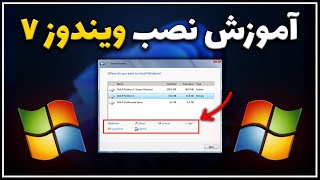 آموزش نصب ویندوز 7 [upl. by Jamesy]