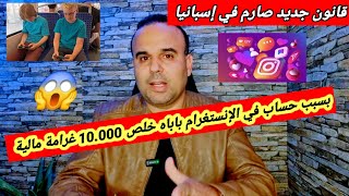 ردو بالكم على ولادكم 👈أب خلص غرامة مالية 10000 أورو بسبب ولدو صغير عندو 13 سنة [upl. by Legin79]