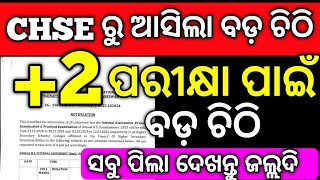 CHSE ରୁ ଆସିଲା ବଡ଼ ଚିଠି 2 ବୋର୍ଡ ପରୀକ୍ଷା 2025 ପାଇଁ CHSE letter chse board examination notification [upl. by Aranaj769]