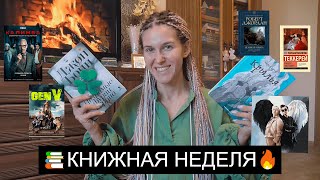 немного о КНИГАХ📚 СЕРИАЛАХ🎬 и ФАНФИКАХ😱  кофе☕ЧТО читала и смотрела в АВГУСТЕ😉 почти ПРОЧИТАННОЕ [upl. by Ardnat42]