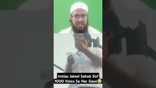 Imtiaz Jaleel Sahab Sirf 1000 Votes Se Har Gaye [upl. by Hance]