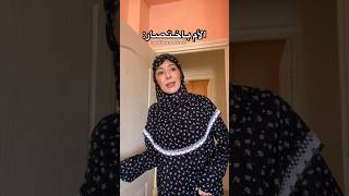 الأم باختصار 😂 اكسبلور funny humor comedy ترند [upl. by Beutler]