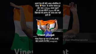 Vinesh phogat🇮🇳 final match se disqualified Ho gai hai 😭😭💔💔 please support me 🙏🙏 [upl. by Merceer970]