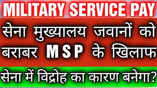 MSP सेना मुख्यालय जवानों को बराबर मिलिट्री सर्विस के खिलाफ क्यों है [upl. by Cynara]