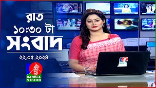 রাত ১০৩০টার বাংলাভিশন সংবাদ  BanglaVision 1030 PM News Bulletin  22 May 2024  Bangla News [upl. by Van]