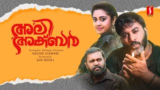 Ali Akbar Malayalam Full Movie New Malayalam Action Thriller Movie Shanif Ayiroor Charmila Rajesh [upl. by Danyluk]