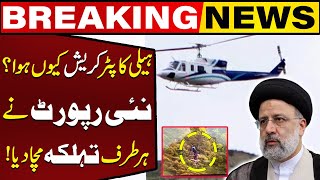 Iranian Presidents Helicopter Crash  Report Reveals Shocking Facts  Capital TV [upl. by Web]